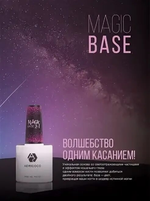 Modamo батер. Base magic. Bielenda база под макияж make-up academie pearl base. Светоотражающая цветная база pashe shine star 2 in 1. Base magic.