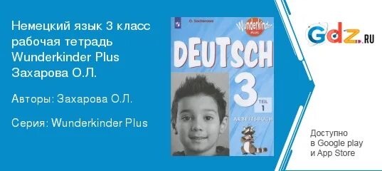 Вундеркинд плюс 6 класс рабочая тетрадь. Немецкий язык 2 класс рабочая тетрадь 2 часть Захарова. Deutsch Wunderkinder Plus 9 класс ответы на рабочую тетрадь. Немецкий язык 2 класс рабочая Захарова ответы.