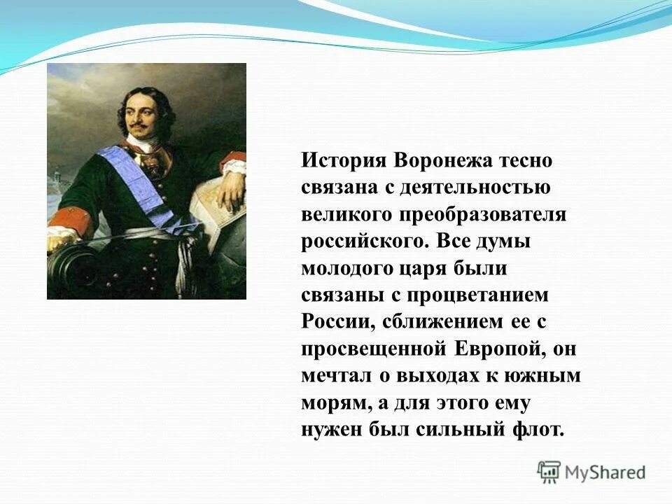 Тема была связана с каким либо. Историческое событие в Воронежской области. Историческое событие в Воронеже. История Воронежского края в истории России. Исторические события Воронежского края.