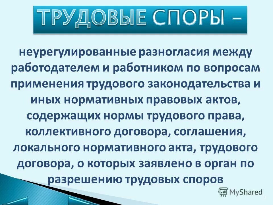 Неурегулированные разногласия