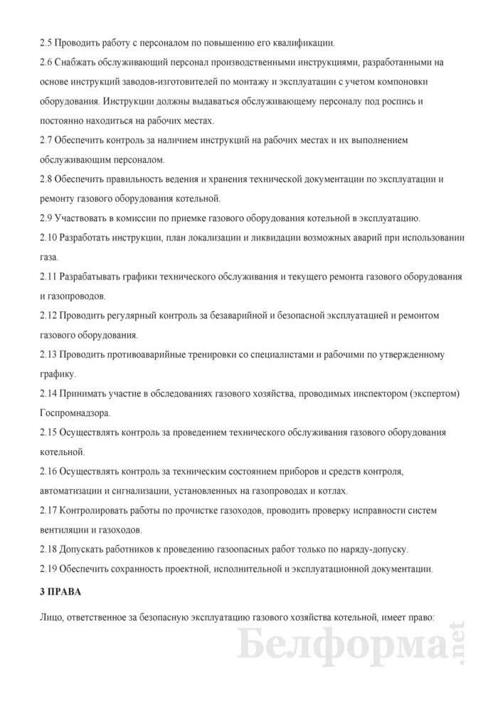 Приказ за безопасную эксплуатацию газового хозяйства. Инструкция за безопасную эксплуатацию газового оборудования. Приказ на ответственного за эксплуатацию газового оборудования. Инструкция по эксплуатации оборудования сетей газопотребления. Ответственный за сети газопотребления