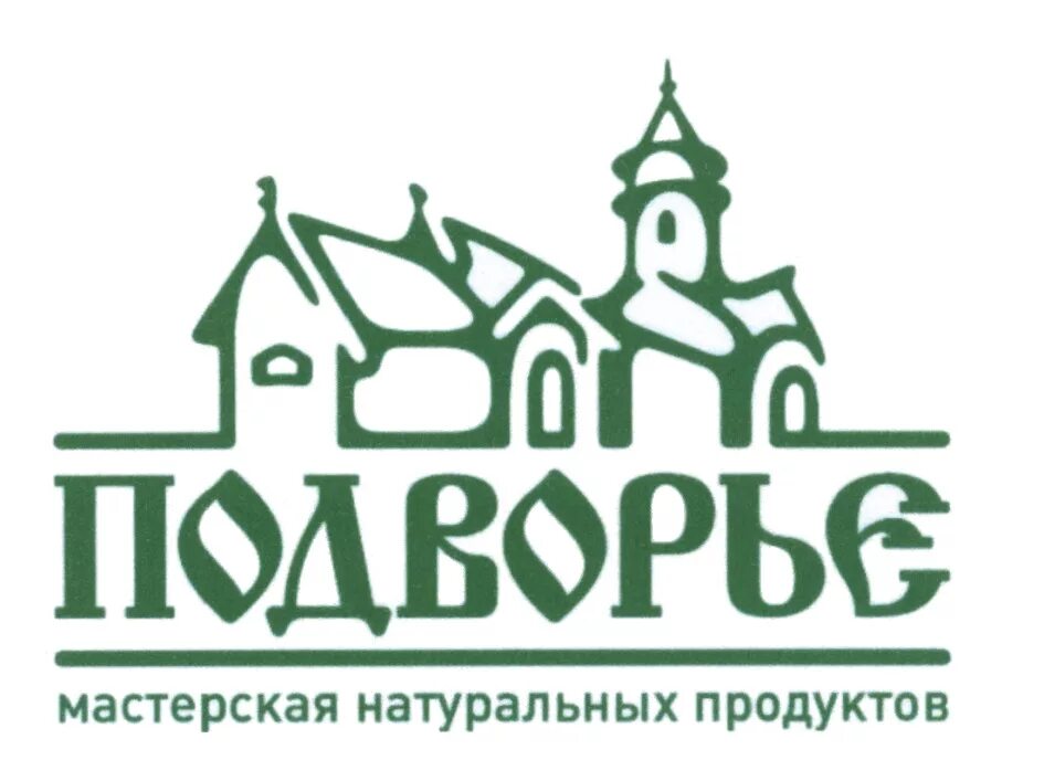 Слово подворье. Торговая марка подворье. Подворье логотип. Подворье мастерская натуральных продуктов. Крестьянское подворье логотип.