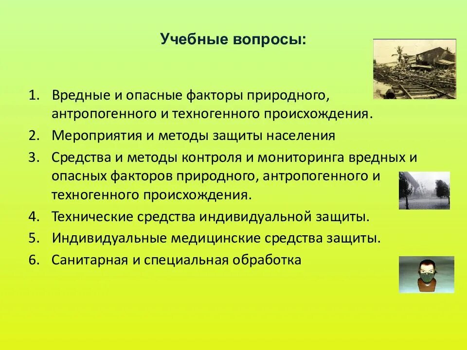 Вредные и опасные факторы природного и техногенного происхождения. Опасные и вредные факторы природного происхождения. Вредные и опасные факторы природного и техногогенного происхождения. Про происхождение факторы вредные и опасные.