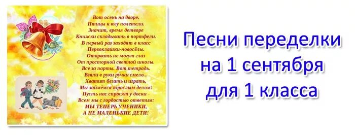 Первый класс песня маму. Песни на первое сентября. Песни переделки на день знаний. Песни переделки на 1 сентября.