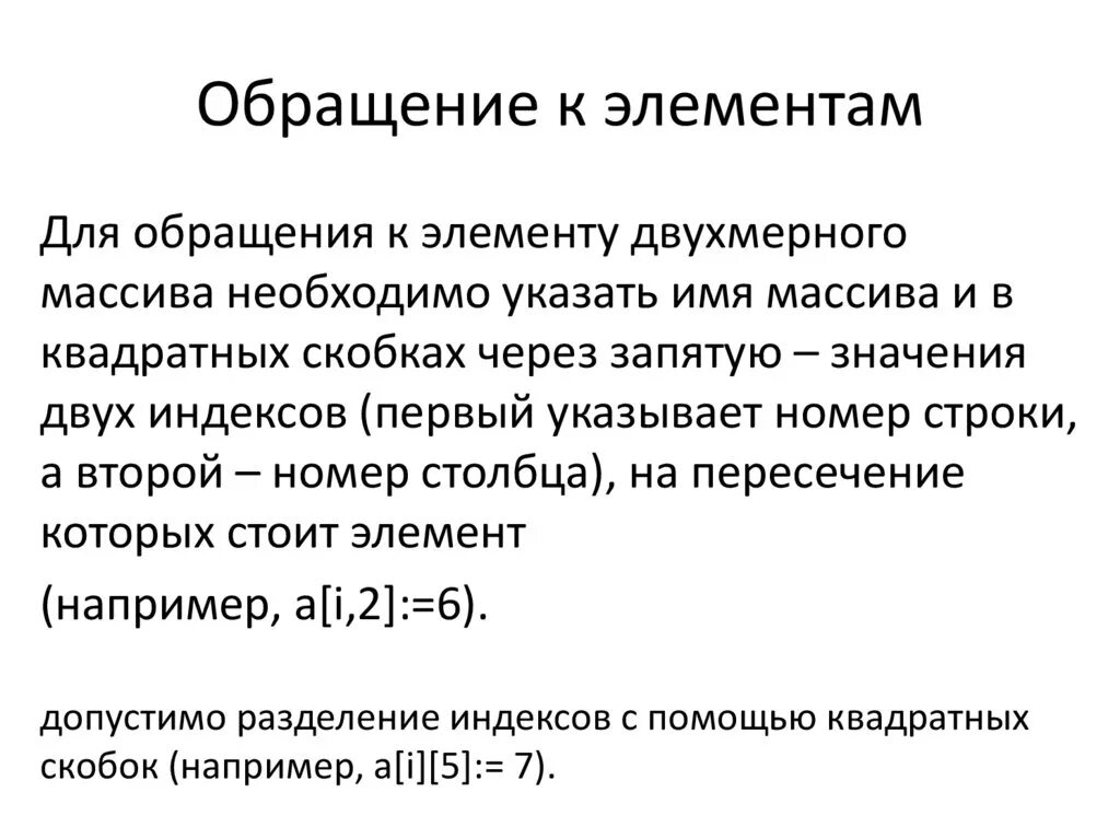 Обращение. Обращение к элементу строки. Обращение к элементу структуры. Как обратиться к элементу списка.