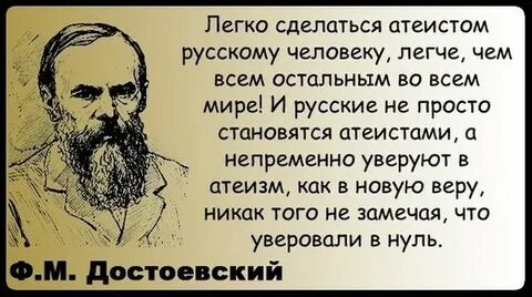 Русский человек без бога