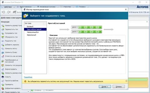 Acronis disk director 12