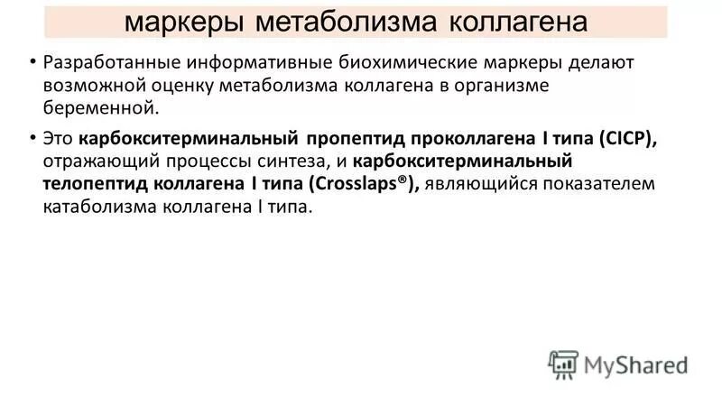 Метаболический маркер. Метаболический маркер