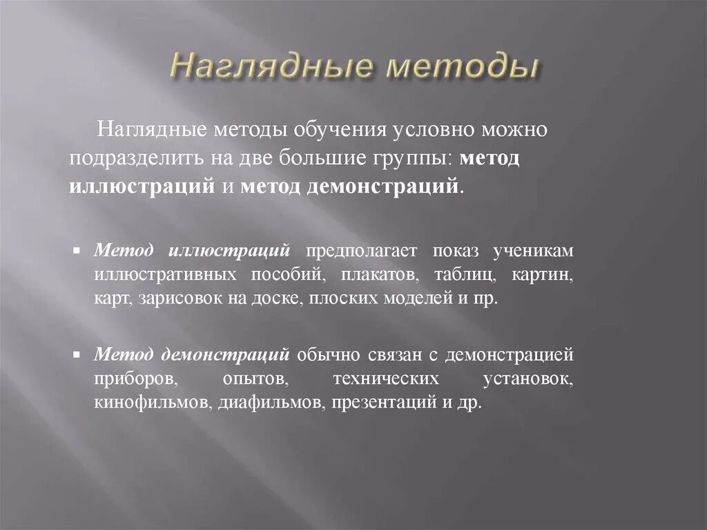 Наглядные методы. Наглядные методы в обучении и воспитании. Наглядный метод пропаганды. Методы политической пропаганды.