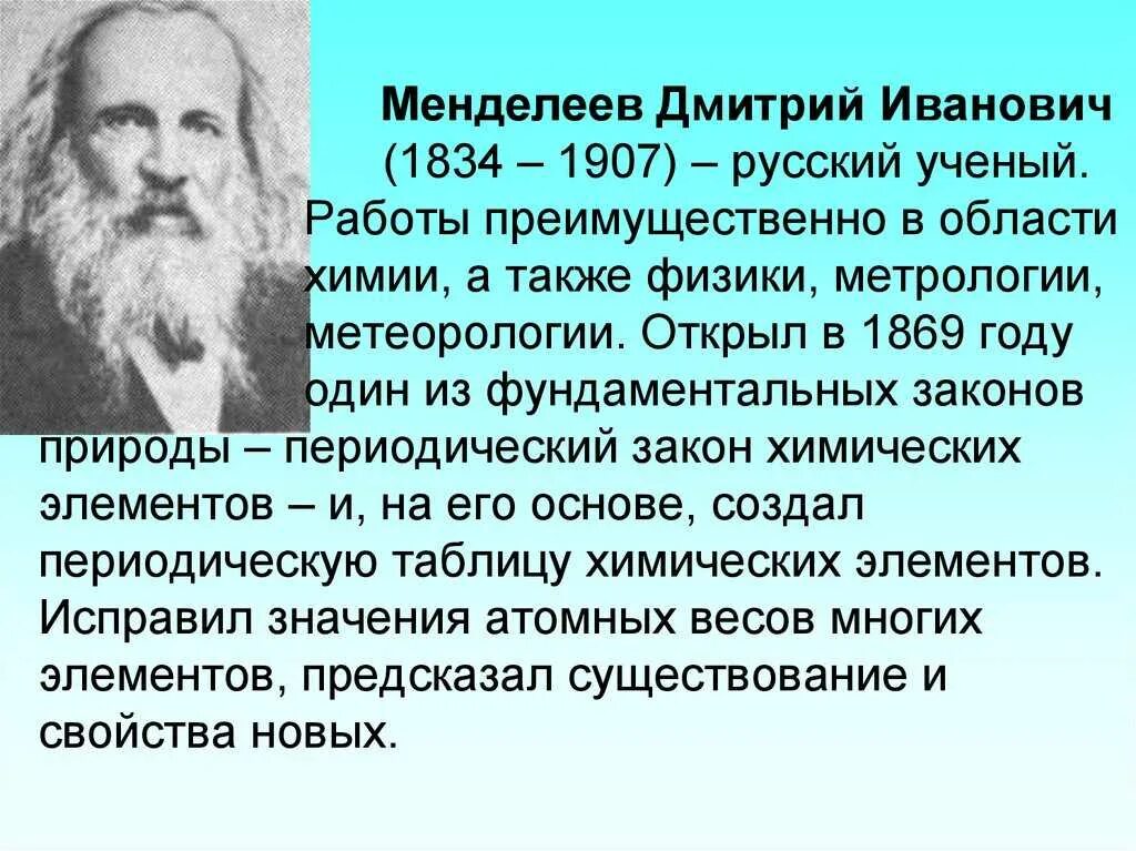 Доклад на тему ученые россии