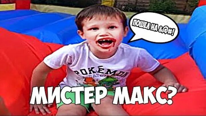 Улица мистера макса. Мистер макс. Улица мистера макса. Где живёт мистер макс. Улица мистера макса.