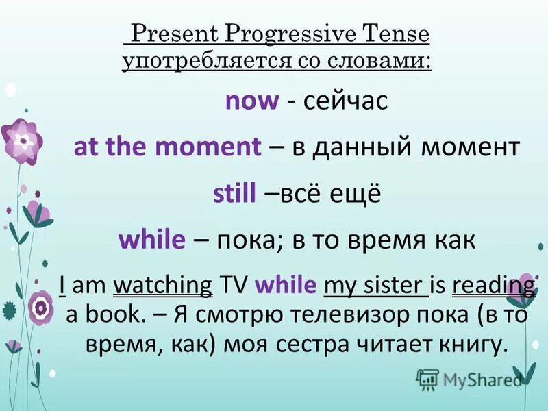 Present progressive вспомогательные глаголы. Правило образования present cont. Презент континиус. Презент континиус прогрессив. The present progressive tense.
