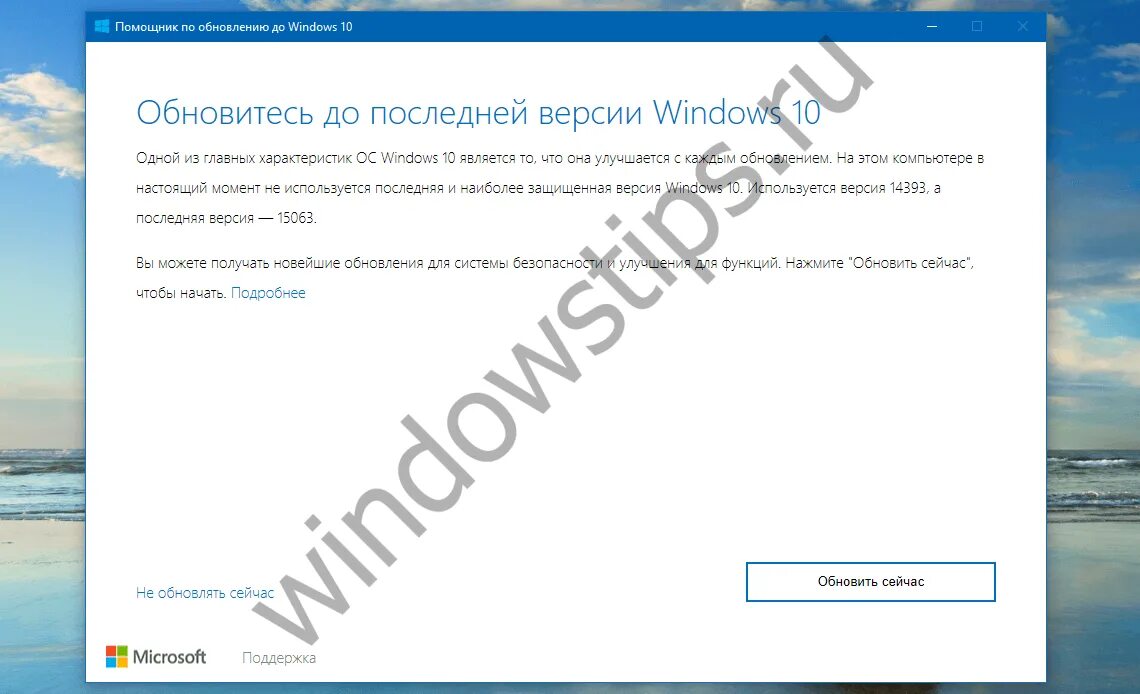 Обновление установлено последняя версия. Помощник по обновлению до windows 10. обновление до актуальной версии 3.0.147.30 прошло успешно.