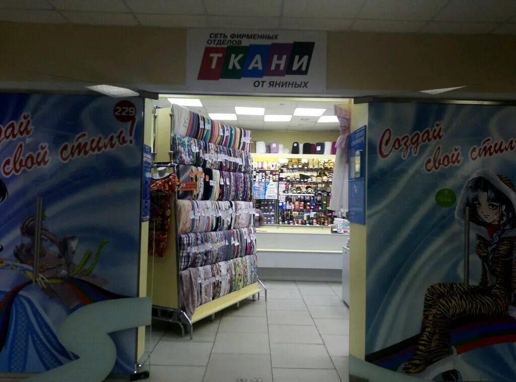 магазин тканей спб. ткани от яниных. проспект ленина, 147, барнаул, алтайский край. магазин ткани от яниных. ткани от яниных в барнауле.