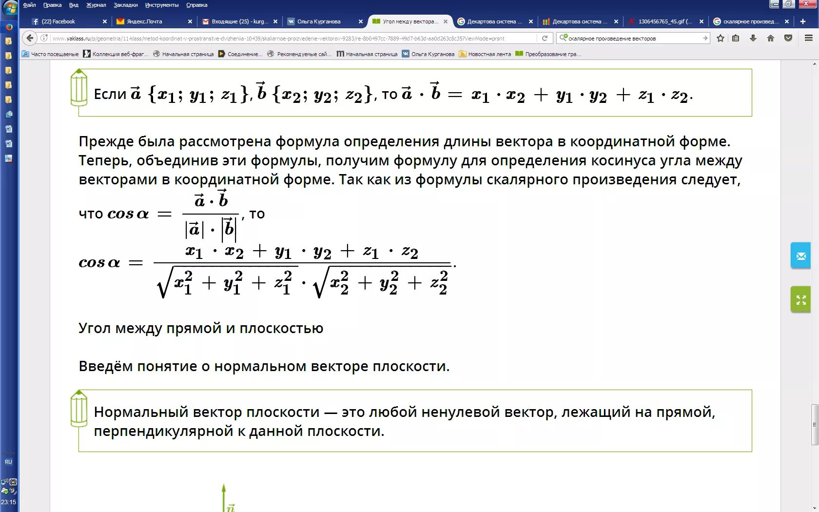 Скалярное произведение заданное координатами. Произведение векторов формула. Скалярное произведение векторов формула. Скалярное произведение в произвольном базисе. Векторное произведение векторов.