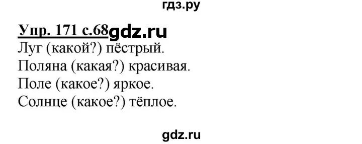 Страница 101 упражнение 171. Русский язык упражнение 171. Упражнение 171. Русский язык 3 класс упражнение 171. Русский язык 3 класс 2 часть страница 101 упражнение 171.