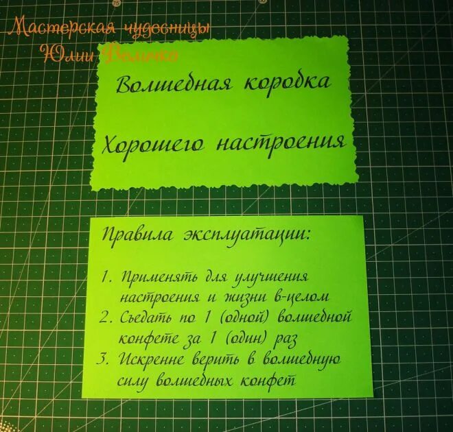 Органайзер хорошего настроения надписи. Волшебная коробочка хорошего настроения. Надпись мешочек хорошего настроения. Мешочек хорошего настроения пожелания