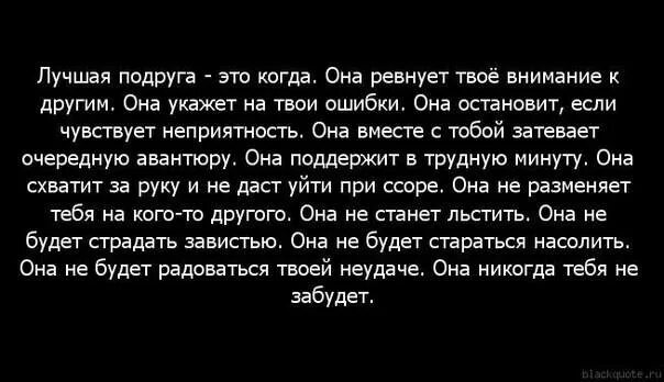 Как научиться не ревновать. Цитаты про ссору с лучшей подругой. Цитаты при ссоре с подругой. Ссора с подругой цитаты. Сообщение подруге с которой поссорилась.