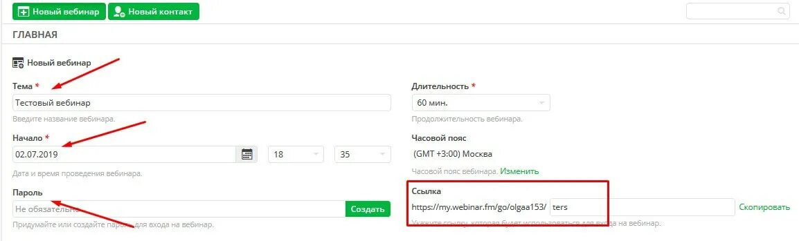 Https webinar fm. Вход на вебинар. Как изменить имя в вебинар. Webinar сменить имя. Telegram вебинар.