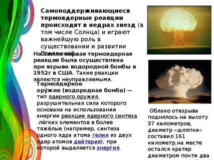 Термоядерные реакции в недрах звезд