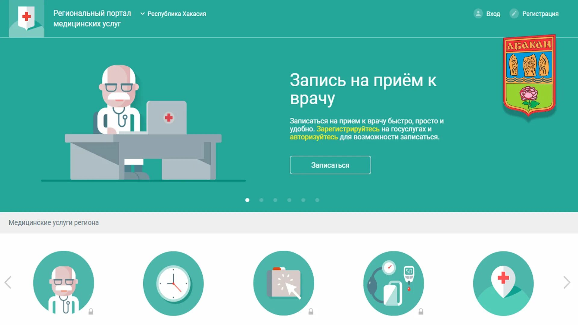Прием врачей абакан