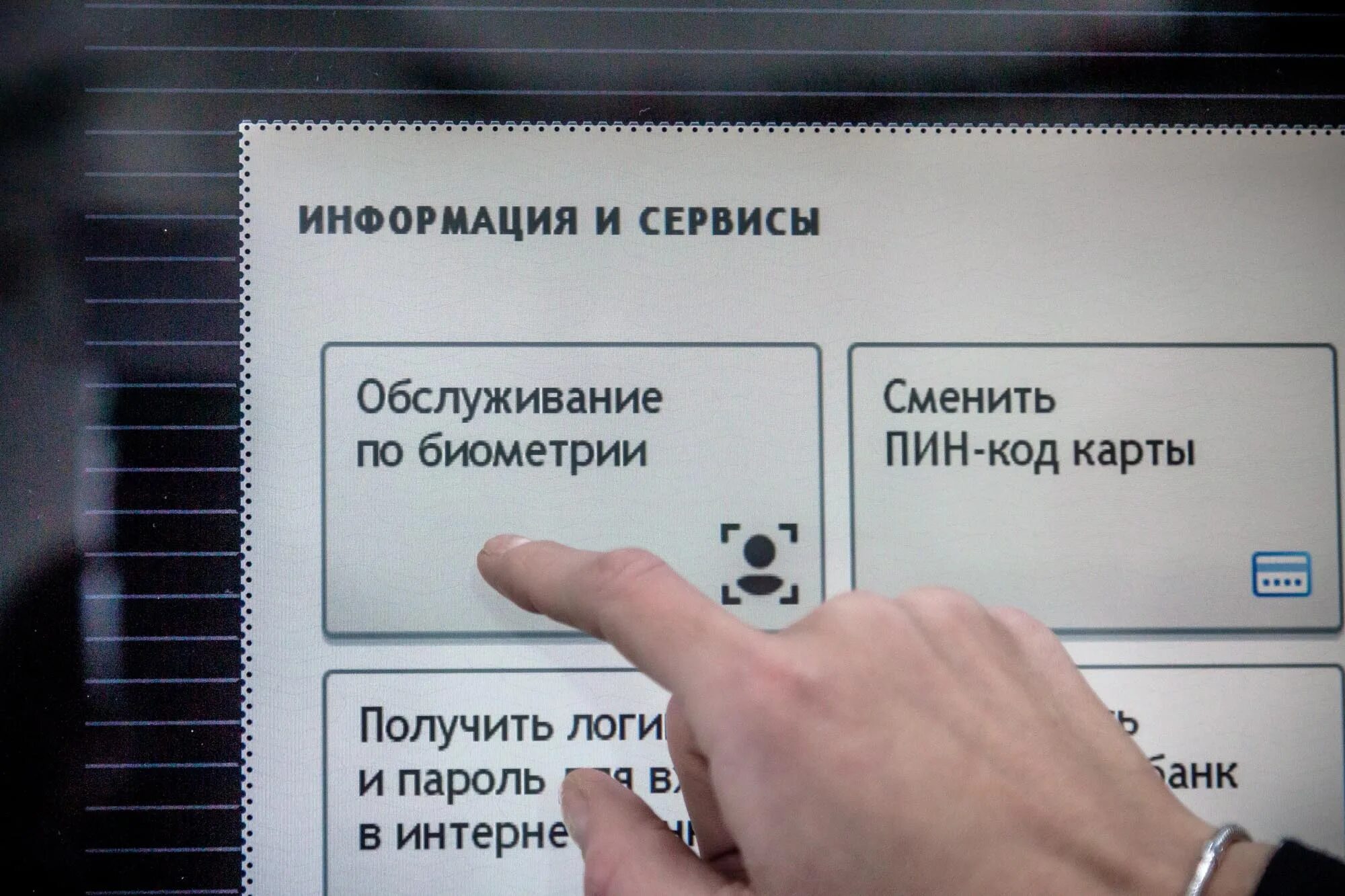 Пришло сообщение биометрия зарегистрирована. Биометрическая идентификация в сбербанке. биометрические данные сбербанк. биометрические системы аутентификации. биометрия в банках.