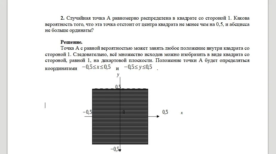 Точка 0 центр квадрата. Случайная точка равномерно распределена в квадрате. случайная точка равномерно распределена в круге. равномерно распределенная св возведенная в квадрат. двумерный случайный вектор распределен равномерно в квадрате.