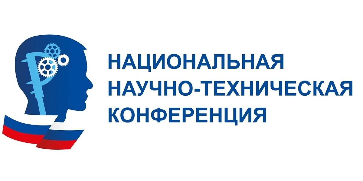 Национальная научно техническая конференция. Национальная научно-техническая конференция Союз Машиностроителей. Техническая конференция. Техническая конференция логотип. Национальная научно-техническая конференция 2024.