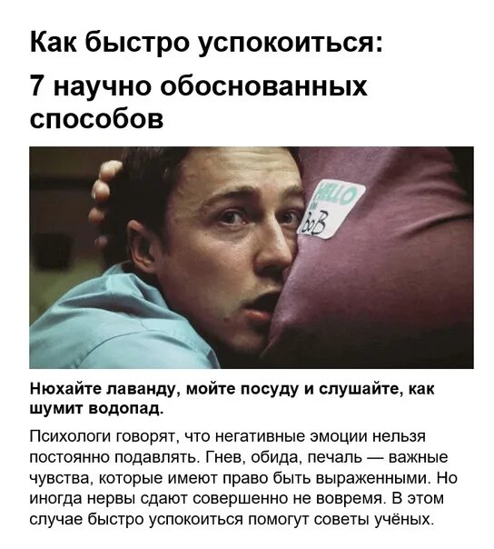 Как быстро успокоиться. Как быстро успокоиться