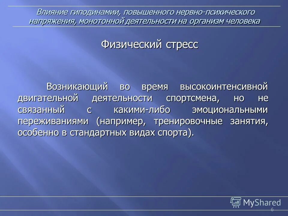 состояние психического напряжения. а немчина. методы диагностики психических состояний. уровень нервно психического напряжения. профилактика нервно психического напряжения.