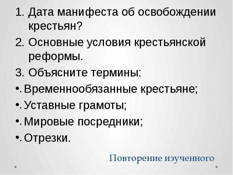 Кто такие мировые посредники чем они занимались. Отрезки временнообязанные крестьяне. Уставная грамота Крестьянская реформа. Понятие временнообязанные крестьяне. Мировой посредник Крестьянская реформа.