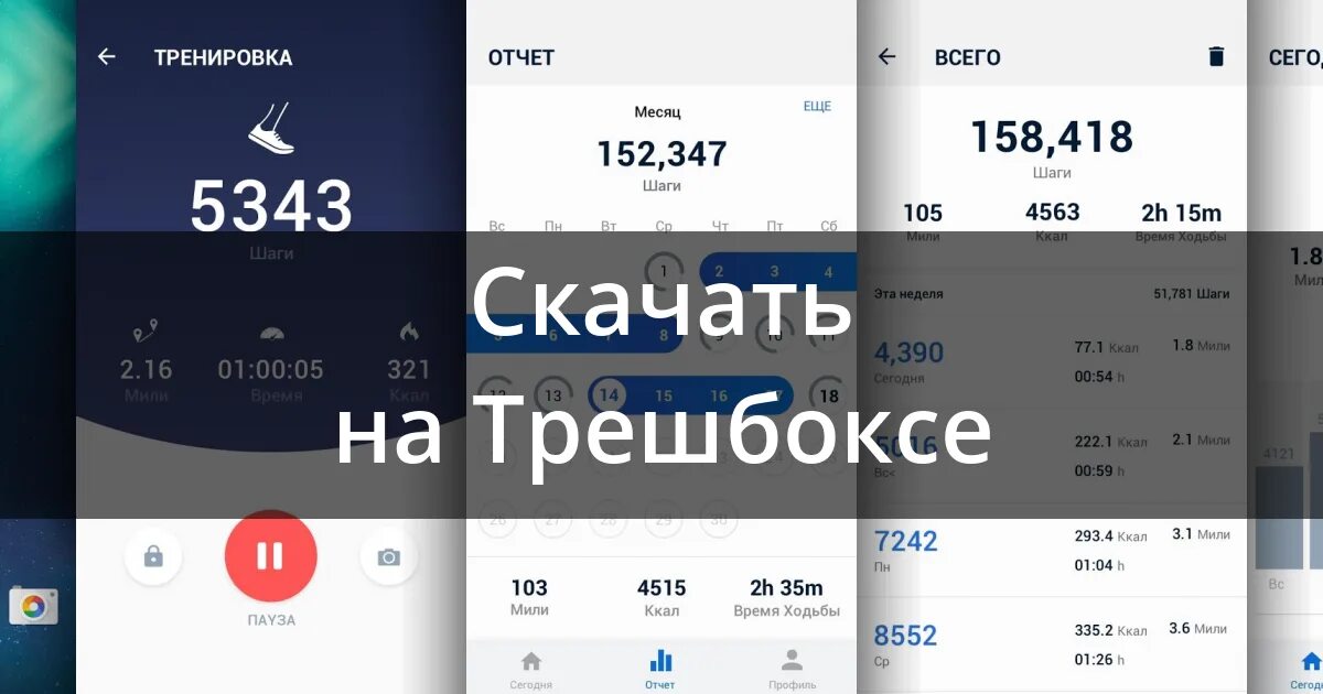 Установить шагомер на телефоне андроид. Приложение счетчик шагов. Счётчик чистого времени. Шагомер приложение скрины. 30000 Шагов.