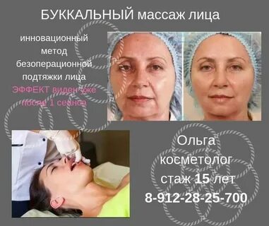Буккальный массаж как часто делать
