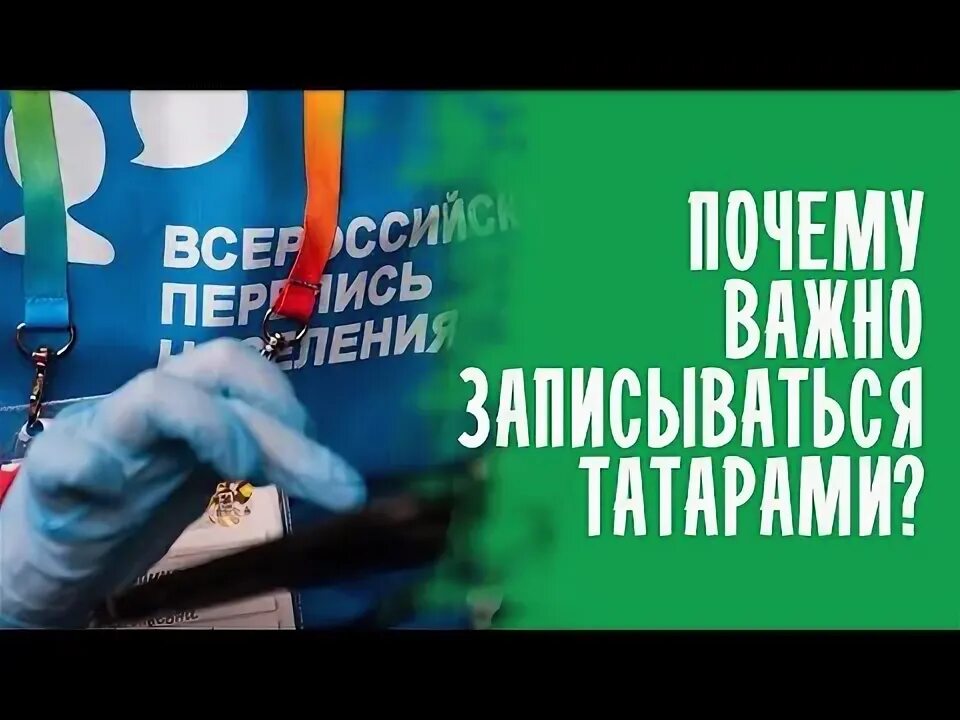 Перепись татар 2025