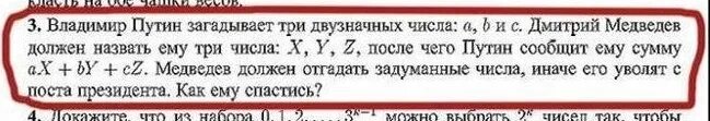 Загадай 3 число