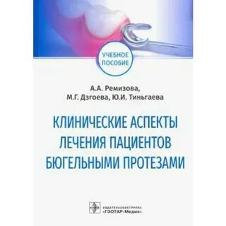Аспекты лечения