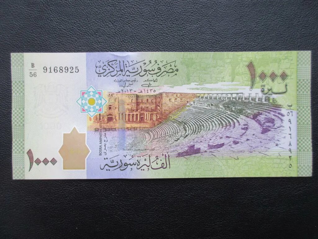 1000 Сирия банкнота. Сирия 1000 фунтов. Сирийский фунт банкноты. Сирия 1000 фунтов 2013.