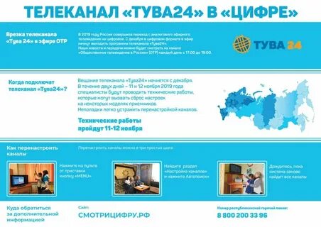 Тува 24