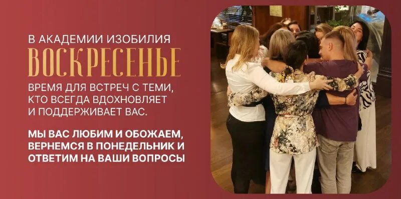 академия изобилия