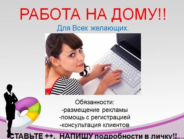 Работа на удалёнке через интернет без опыта работы вакансии. Реклама работы в интернете. Работа через интернет вакансии москва. Работа через интернет вакансии москва. Работа в интернете на дому.