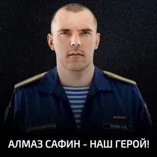 Алмазов герой