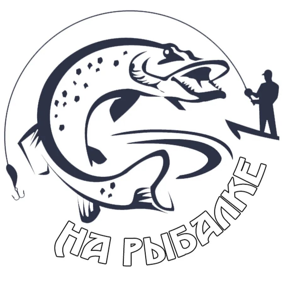 Рыболовные логотипы. Эмблема рыболова. Щука логотип. Логотипы на тему рыбалки.