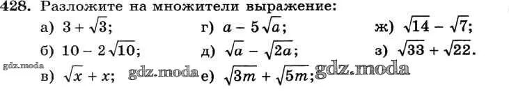 Макарычев корни 8 класс. Разложить корень. Гдз по алгебре 8 номер 428. Как разложить корень. Как разложить корень из 32.