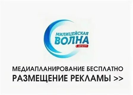 Слушать милицейскую волну в прямом