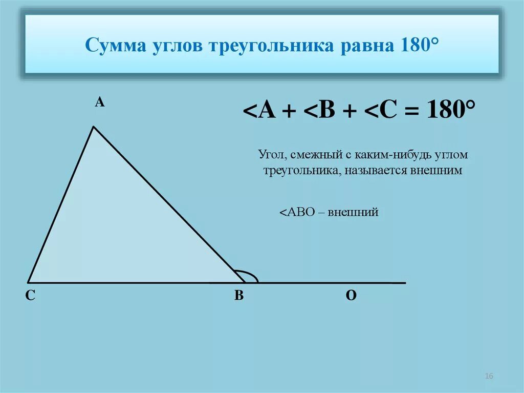 Сумма углов треугольника равна 180. Чему равна сумма всех углов треугольника. Правило сумма всех углов треугольника равна 180. Сумма углов трекгольник