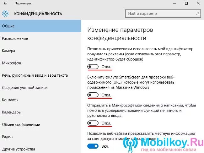 Отключить ненужные функции. Настройки конфиденциальности виндовс 10. Изменение параметров радио. Отключить радиостанцию. Программа для отключения шпионских функций Windows 10.