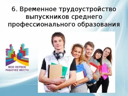Среднее профессиональное образование трудоустройство