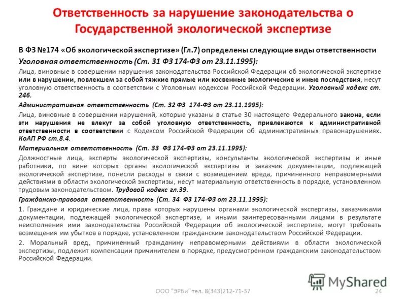 Экспертиза соответствия проектной документации. Экспертиза соответствия проектной документации