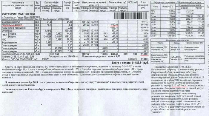 Что входит в оплату жилого помещения. Квитанция об оплате коммунальных услуг Екатеринбург. Квитанции на оплату коммунальных услуг. Квитанция за найм жилого помещения. Квитанция на оплату ЖКХ.