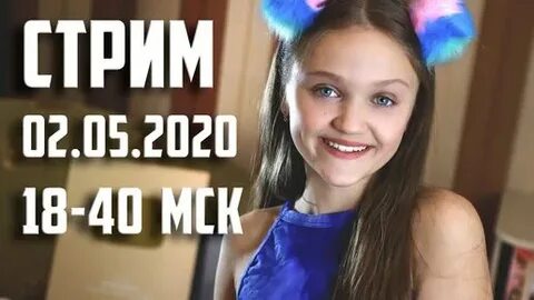 Стрим ксюши из шгш